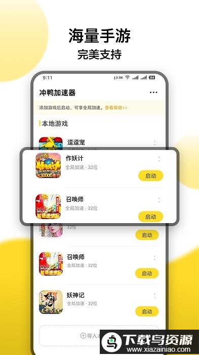冲鸭变速器1.5.9 游戏变速工具