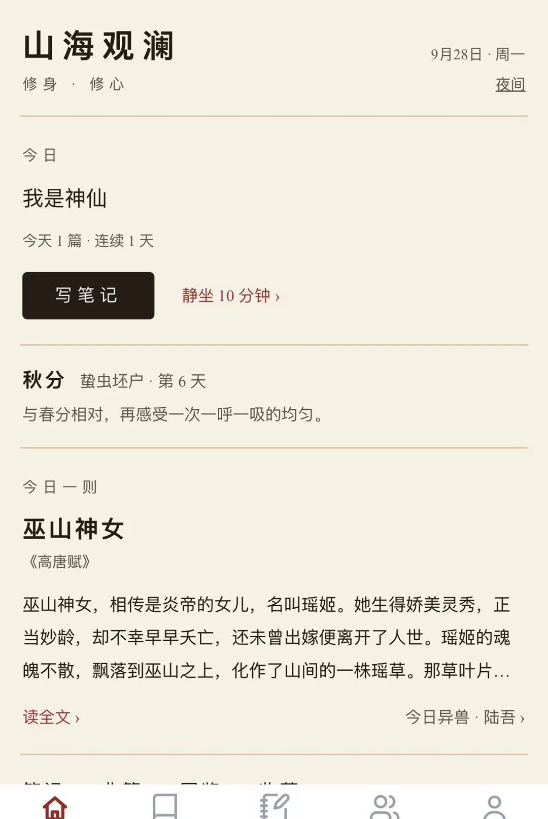 山海观澜1.0.1 短剧播放