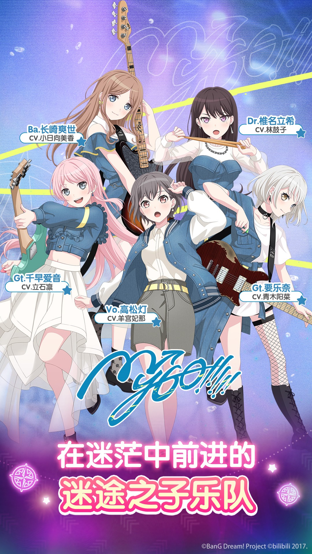 梦想协奏曲!少女乐团派对!安卓版 游戏角色攻略