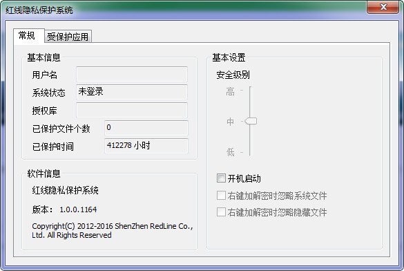 红线输入法安全设置与隐私保护操作界面截图