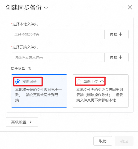 红线输入法云同步与本地词库备份设置界面