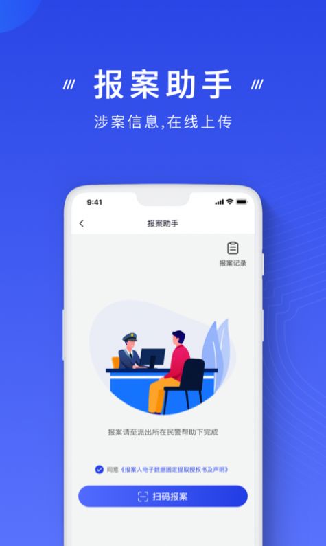 国家反诈骗中心app下载安装 国家反诈骗中心app下载安装