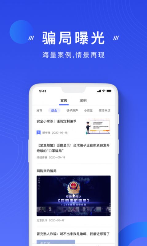 国家反诈骗中心app下载安装 国家反诈骗中心app下载安装
