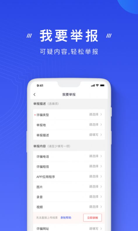 国家反诈骗中心app下载安装 国家反诈骗中心app下载安装