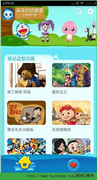爱奇艺动画屋官方app下载安装最新版全流程 儿童动画软件安装界面