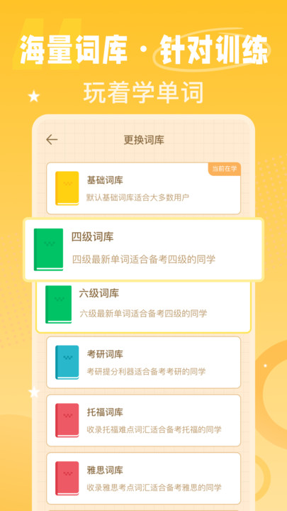 单词鸭学习软件下载 单词鸭学习软件下载