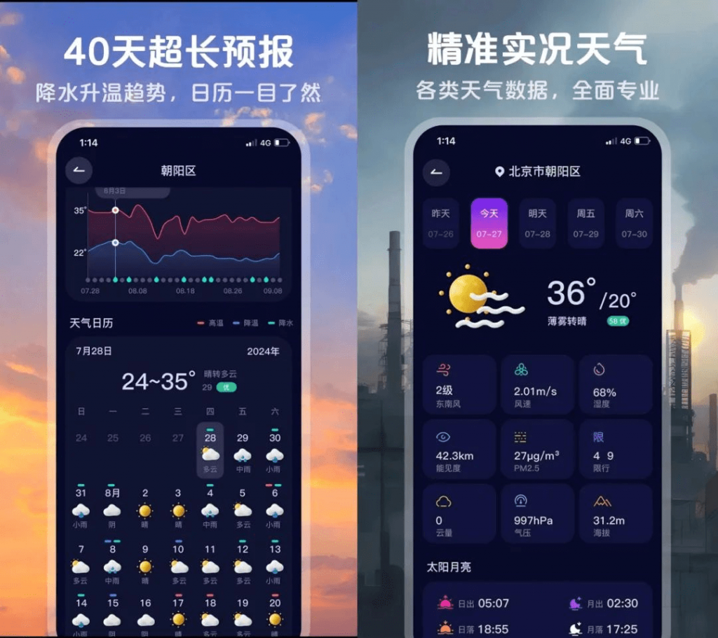 天气无广告app手机下载 无弹窗无推送纯净版对比评测