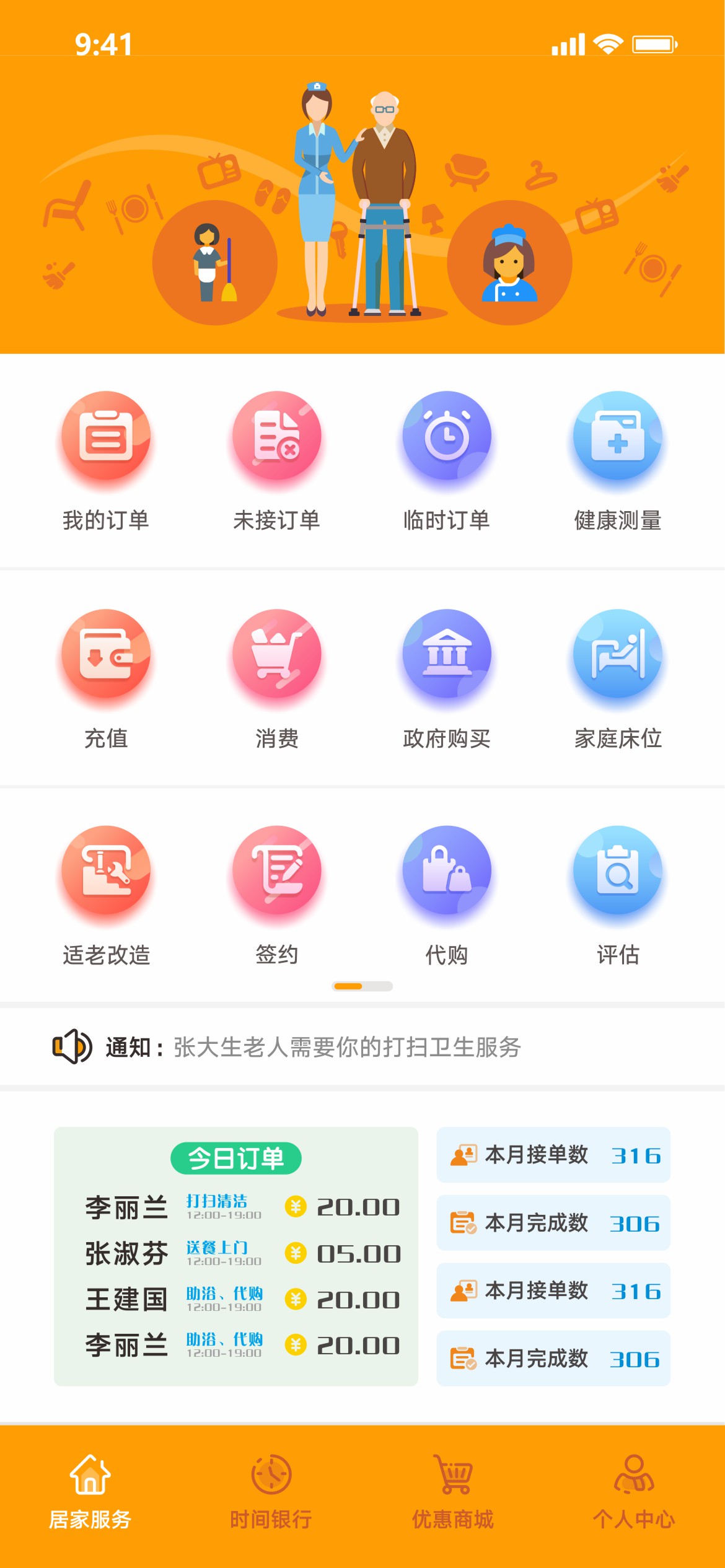 福心家照智慧居家养老app官方下载安装入口 手机安装界面 居家养老软件配图