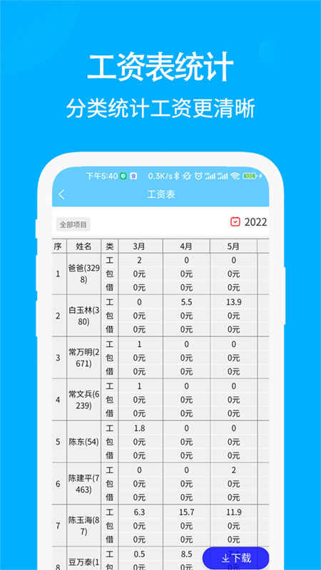 考勤记工电子版app下载 工地记工软件操作界面展示