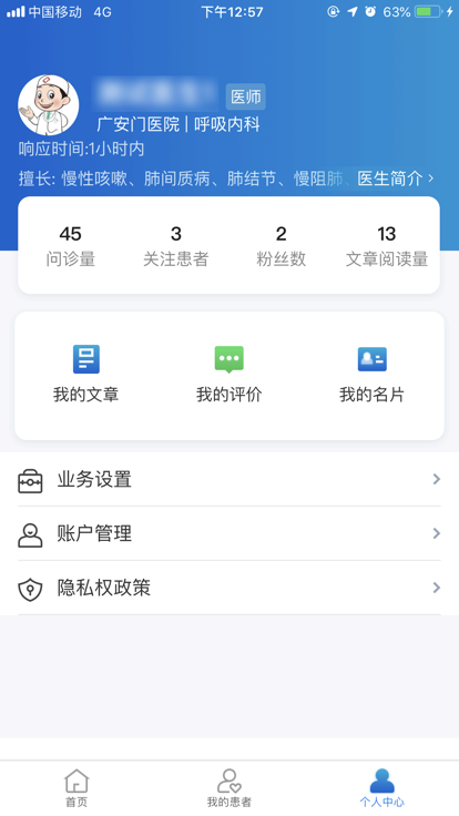 广安门医院软件下载安装最新版 登录绑定就诊人与预约挂号功能界面