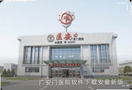广安门医院官方APP最新版下载安装指南