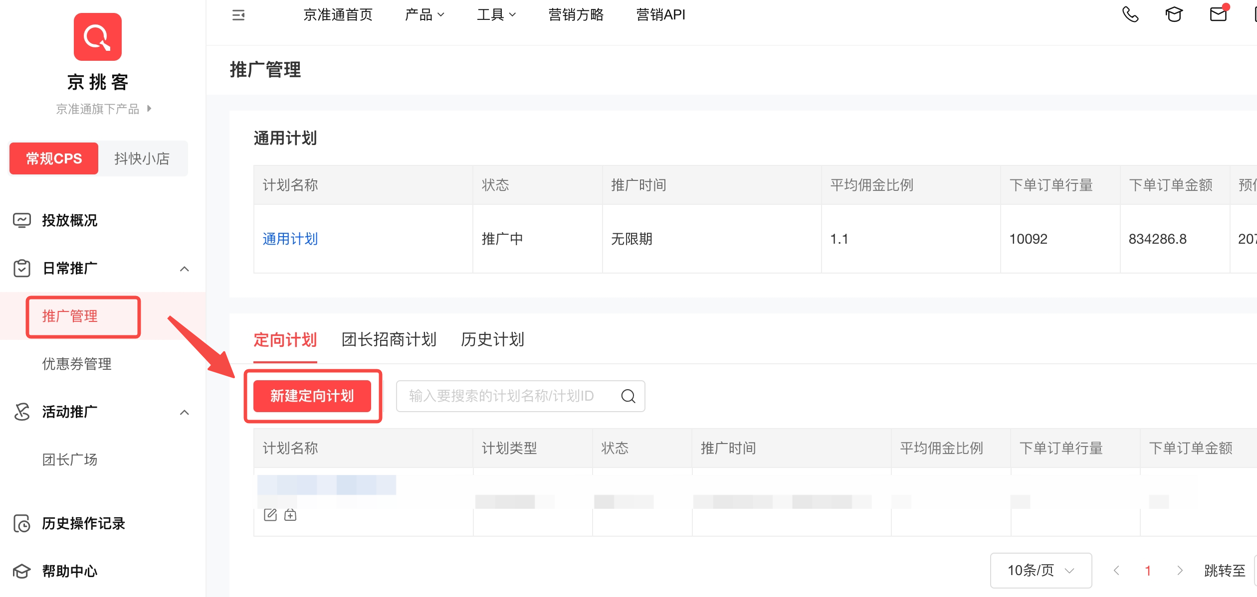 京东内容助手商品挂载佣金设置界面