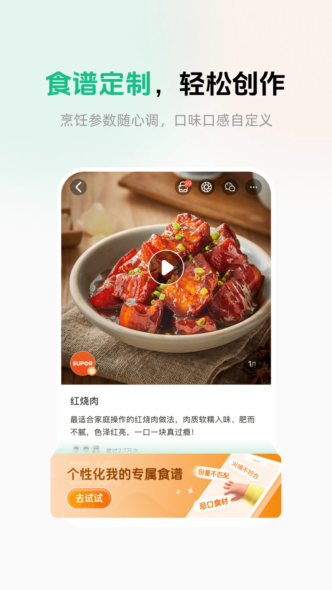 苏泊尔(SUPOR)3.6.7 智能家电管家