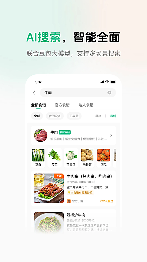 苏泊尔(SUPOR)3.6.7 智能家电管家