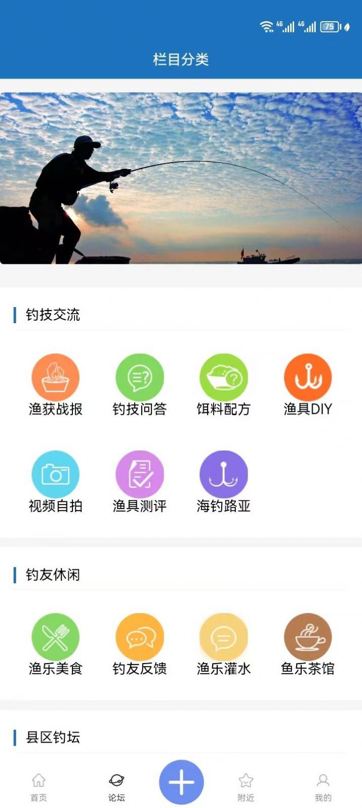 临钓人官方手机版下载 临钓人官方手机版下载