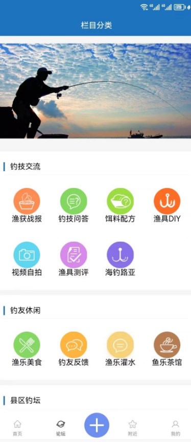 临钓人官方手机版下载 临钓人官方手机版下载