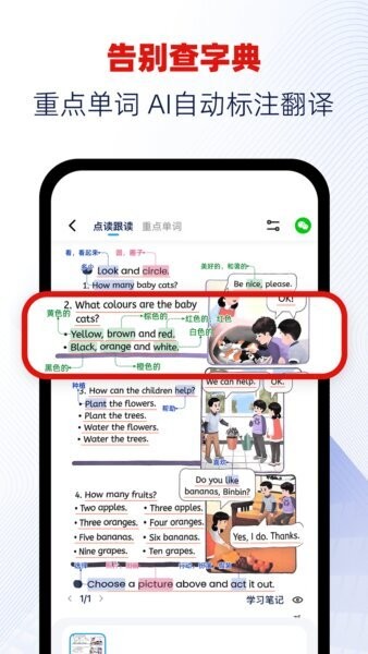 快读鸭安卓版拍照点读功能界面图