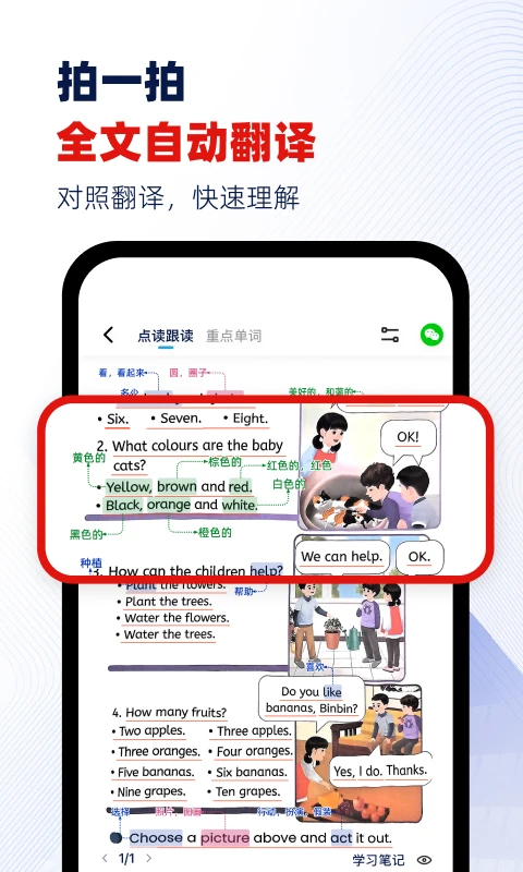 快读鸭1.8.5 英语点读学习