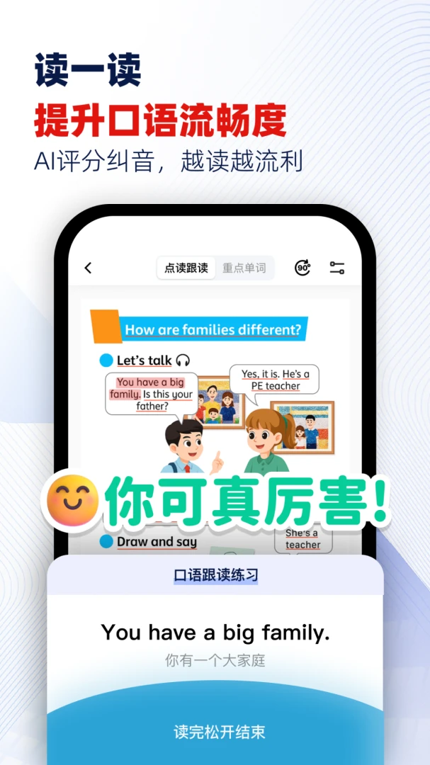快读鸭1.8.5 英语点读学习
