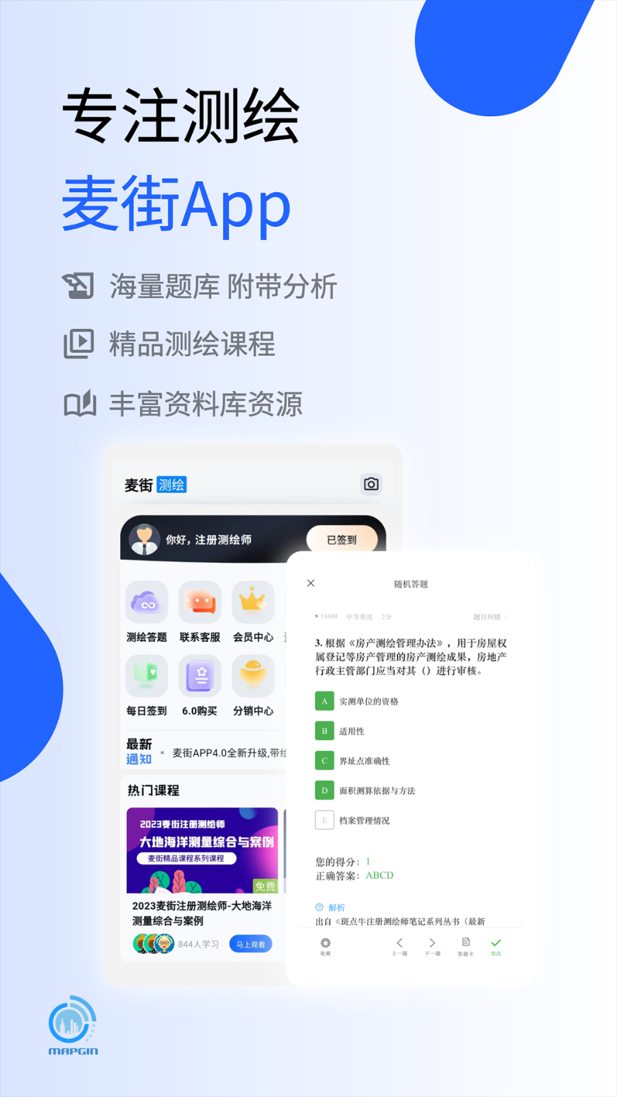 麦街题库 安卓版 刷题界面