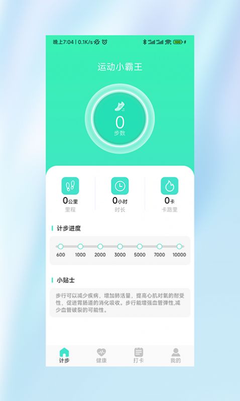 运动小霸王运动记录app下载 运动小霸王运动记录app下载