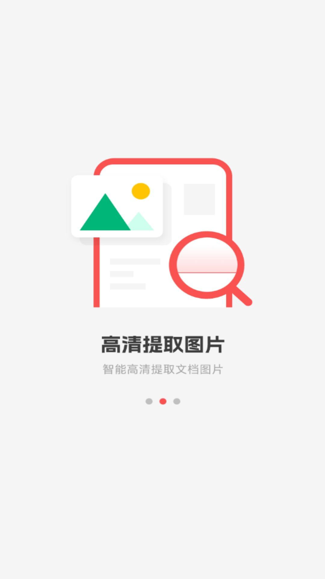 手机PDF全能王软件安卓版 手机PDF全能王软件安卓版