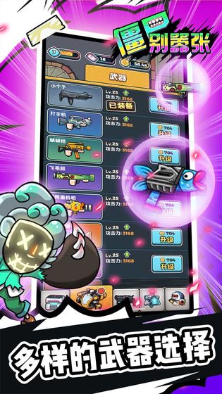 僵尸别嚣张游戏最新安卓版 僵尸别嚣张游戏最新安卓版