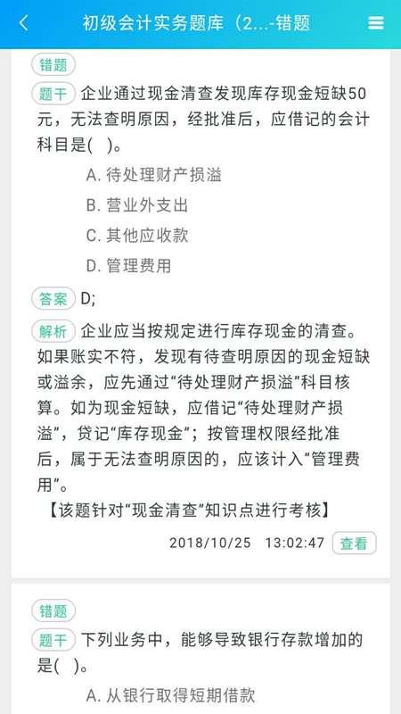 优+题库app手机版下载 优+题库app手机版下载