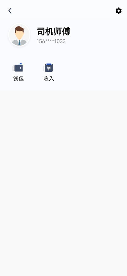 万峰司机端app官方版下载 万峰司机端app官方版下载