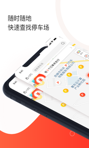 黄石停车收费标准app官方版下载安装 黄石停车收费标准app官方版下载安装