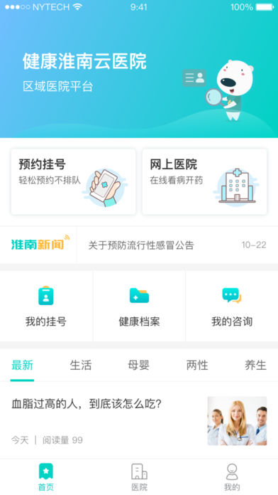 健康淮南app官方手机版下载 健康淮南app官方手机版下载