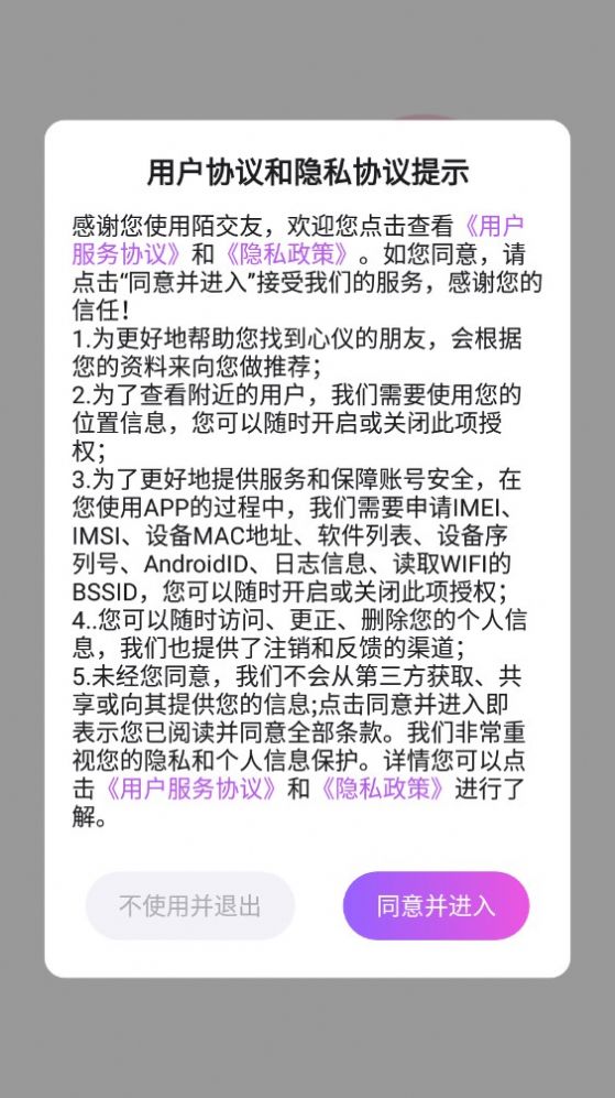陌交友软件免费下载 陌交友软件免费下载
