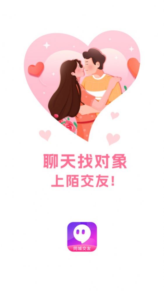 陌交友软件免费下载 陌交友软件免费下载