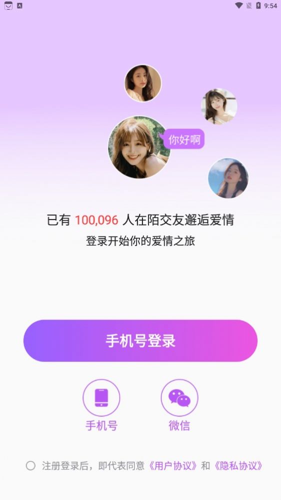陌交友软件免费下载 陌交友软件免费下载