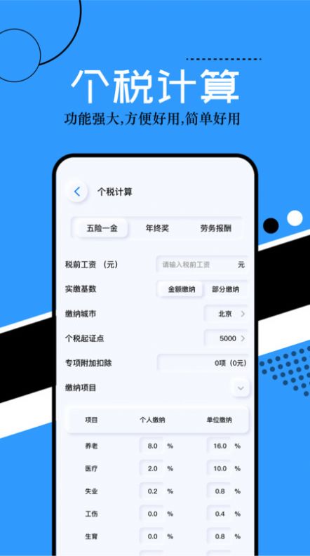 普通计算器app手机版下载 普通计算器app手机版下载