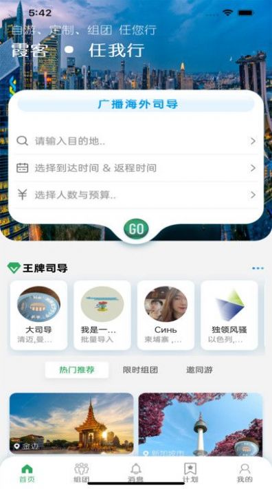霞客任我行app安卓版下载 霞客任我行app安卓版下载