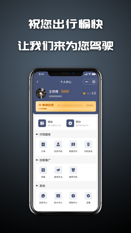 友情代驾app司机端 友情代驾app司机端