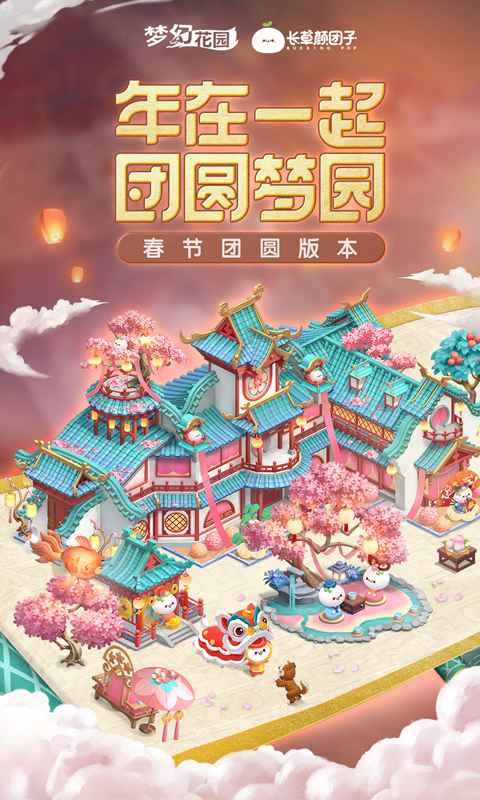 梦幻花园长草颜团子联动官方版下载 梦幻花园长草颜团子联动官方版下载