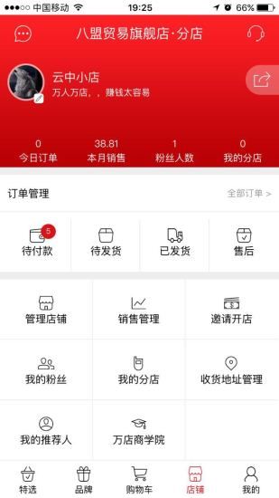万人万店官方app软件下载 万人万店官方app软件下载
