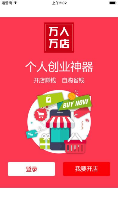 万人万店官方app软件下载 万人万店官方app软件下载