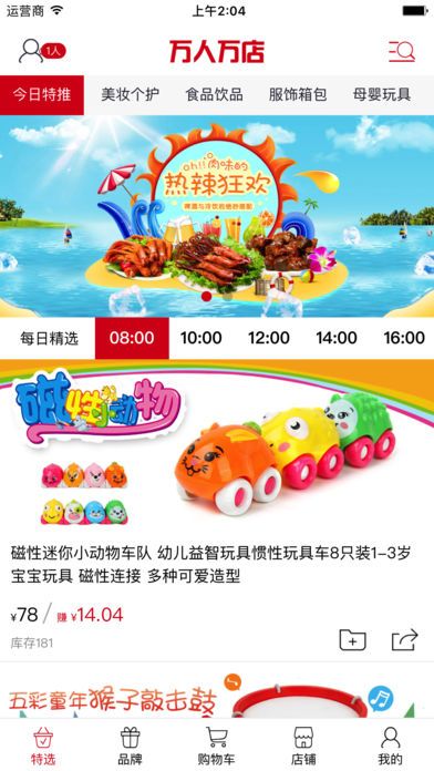 万人万店官方app软件下载 万人万店官方app软件下载