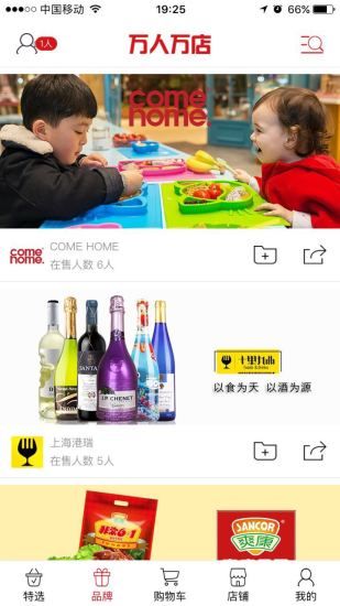 万人万店官方app软件下载 万人万店官方app软件下载