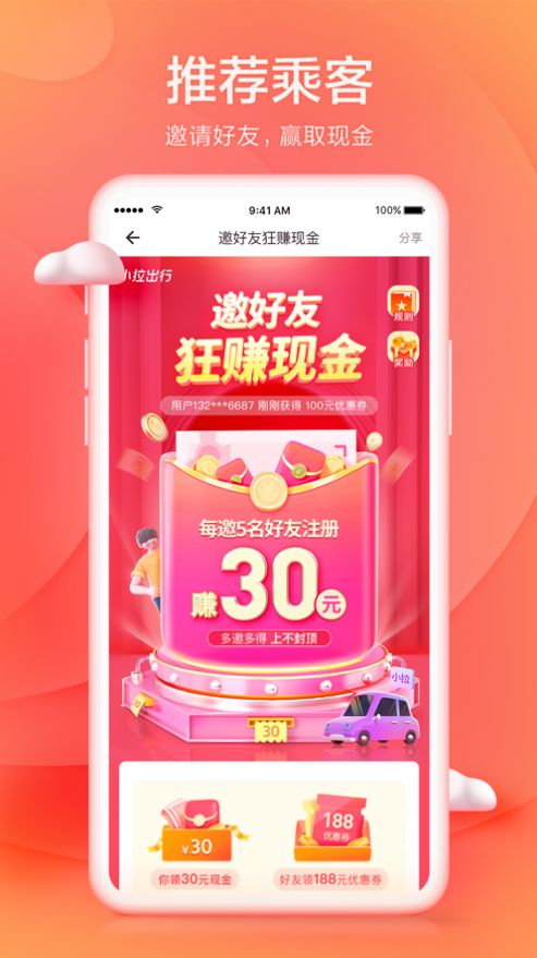 小拉出行抢单神器app官方版下载 小拉出行抢单神器app官方版下载