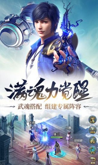 斗罗大陆武魂觉醒手游官方bilibili版 斗罗大陆武魂觉醒手游官方bilibili版