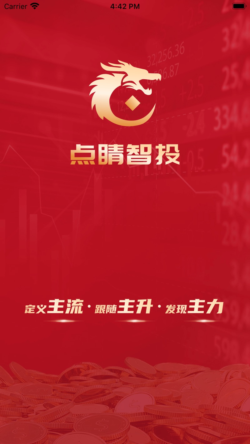点睛智投手机版下载安卓版 点睛智投手机版下载安卓版