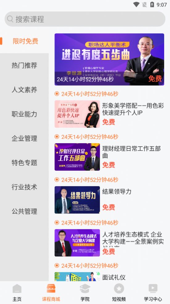 明职道APP手机版下载 明职道APP手机版下载