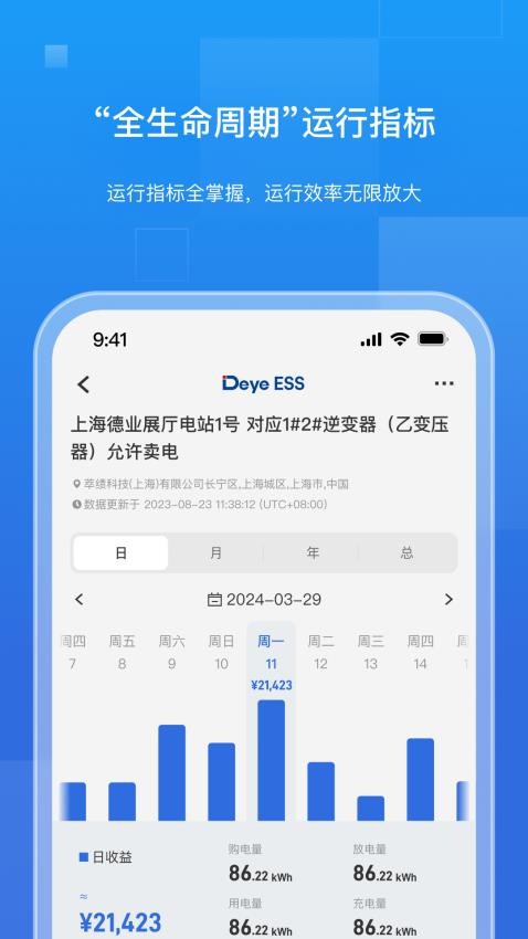 德业储能安卓版APP界面截图 设备管理 数据监控