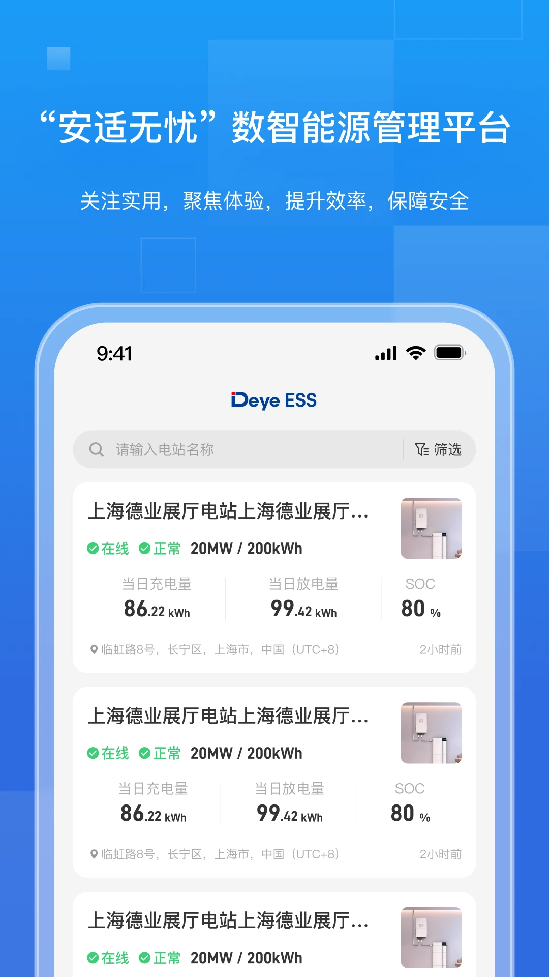 德业储能4.1.0 能源管理 德业储能4.1.0 能源管理