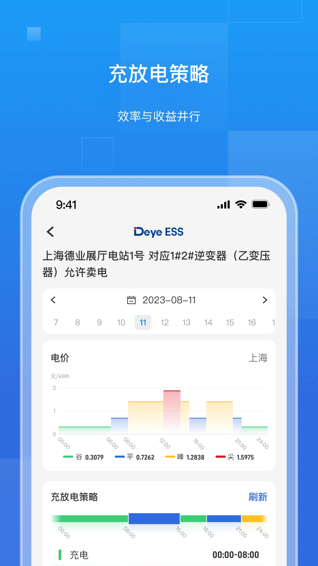 德业储能4.1.0 能源管理 德业储能4.1.0 能源管理