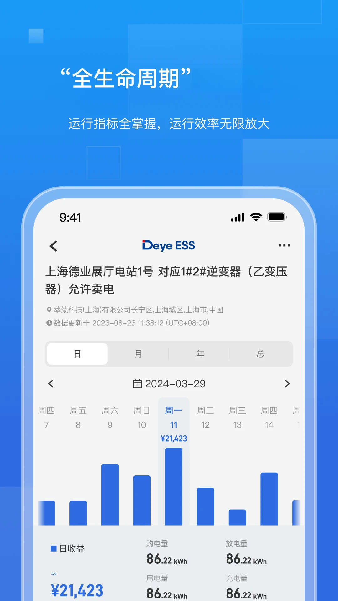 德业储能4.1.0 能源管理 德业储能4.1.0 能源管理
